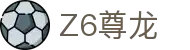 尊龙·Z6 (中国认证)集团有限公司官网